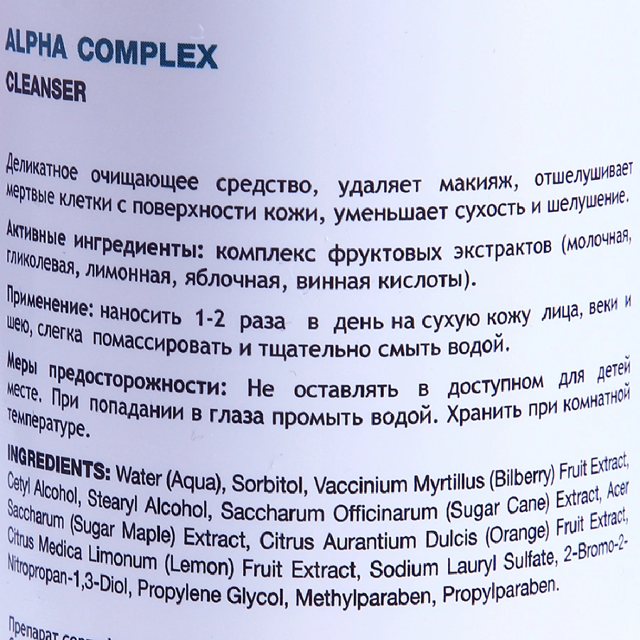 Очиститель для щадящего очищения с фруктовыми экстрактами / Alpha Complex Cleanser 250 мл HOLY LAND купить по оптовым и розничным ценам