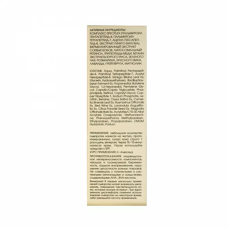 Сыворотка интенсивная против морщин с ретинолом и трипептидами меди / SKIN RENAISSANCE 30 мл KORA купить по оптовым и розничным ценам