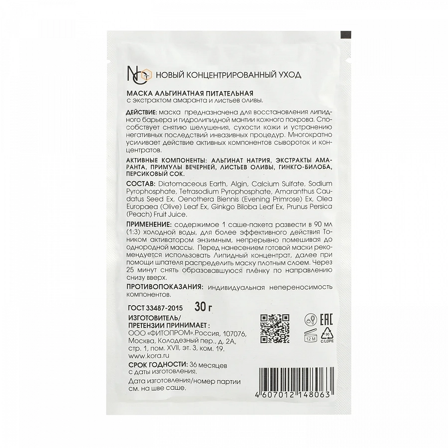 Маска альгинатная питательная / Kora Professional 2*30 гр KORA купить по оптовым и розничным ценам