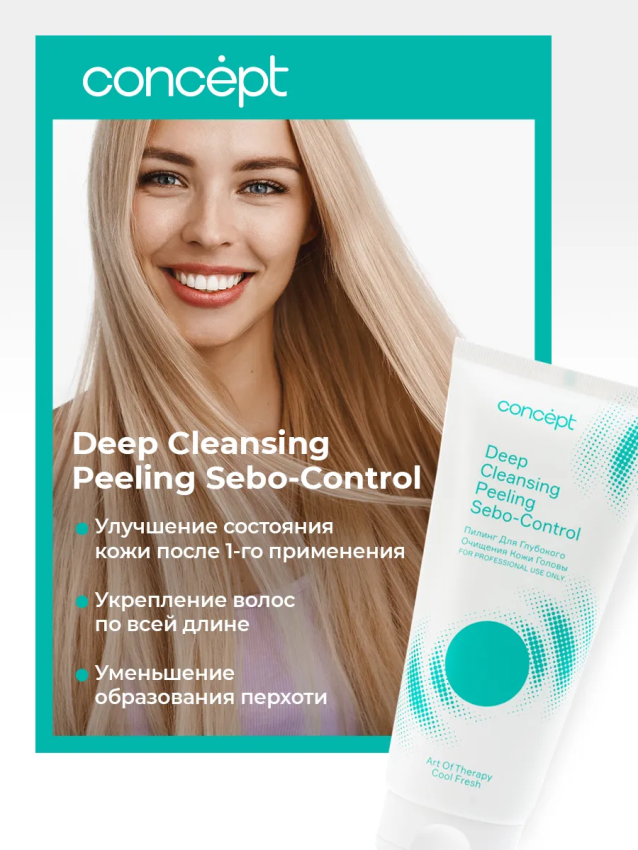 Пилинг для глубокого очищения кожи головы / Art Of Therapy Sebo-control 200 мл CONCEPT купить по оптовым и розничным ценам