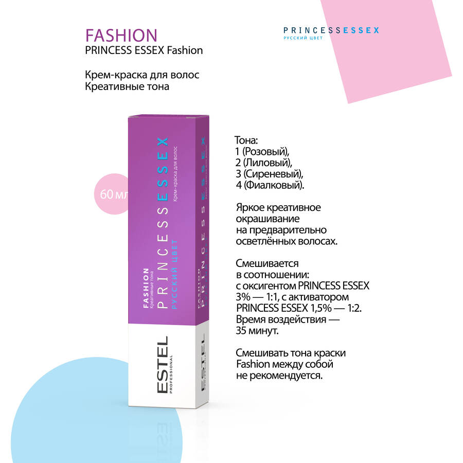 1 краска для волос, розовый / ESSEX Princess Fashion 60 мл ESTEL PROFESSIONAL купить по оптовым и розничным ценам