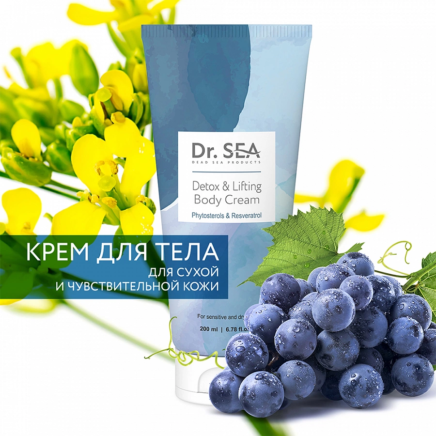 Крем детокс и лифтинг для тела с фитостеролами и ресвератролом / Dr.Sea 200 мл DR.SEA купить по оптовым и розничным ценам