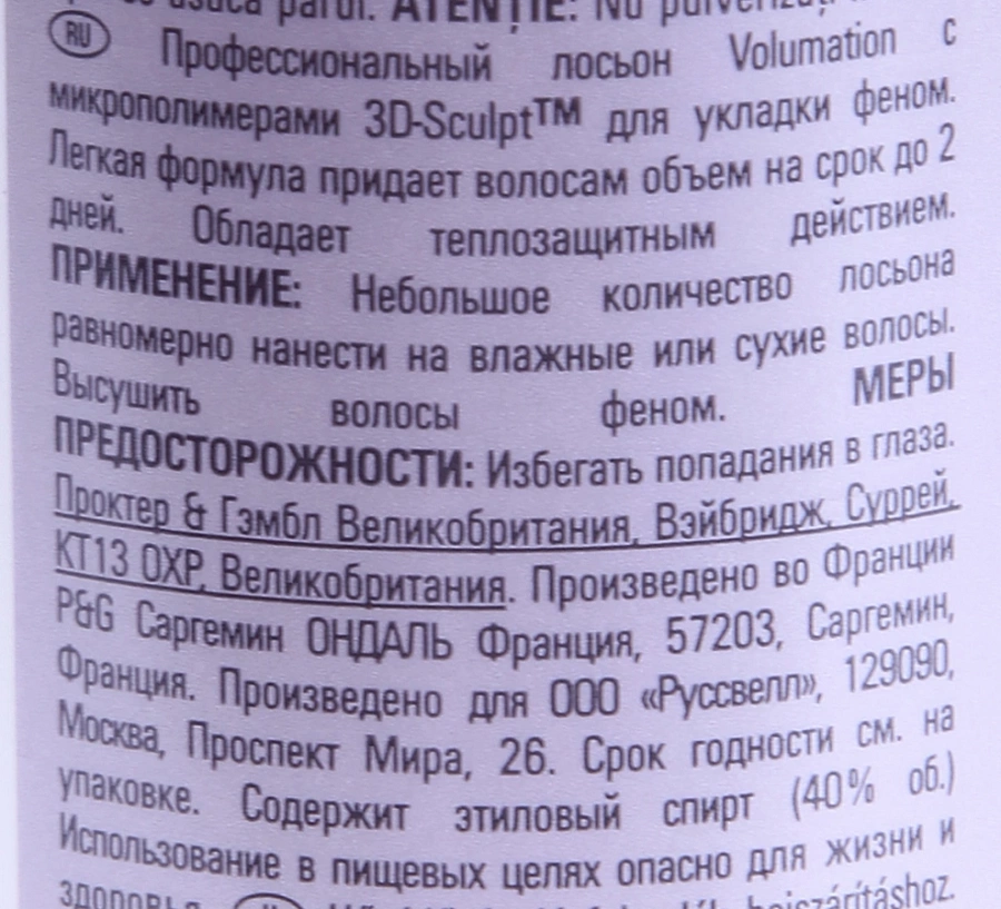 Лосьон теплозащитный нормальной фиксации для придания объема / Volume PROTECT IT 150 мл LONDA PROFESSIONAL купить по оптовым и розничным ценам