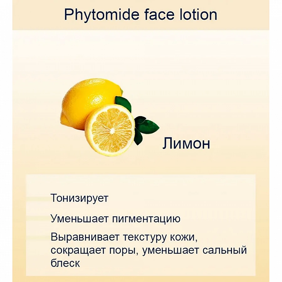 Лосьон-лифтинг для всех типов кожи / Phytomide Alcohol Free Face Lotion 250 мл HOLY LAND купить по оптовым и розничным ценам