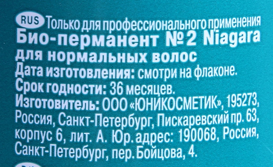 Био-перманент №2 для нормальных волос / Niagara 500 мл ESTEL PROFESSIONAL купить по оптовым и розничным ценам