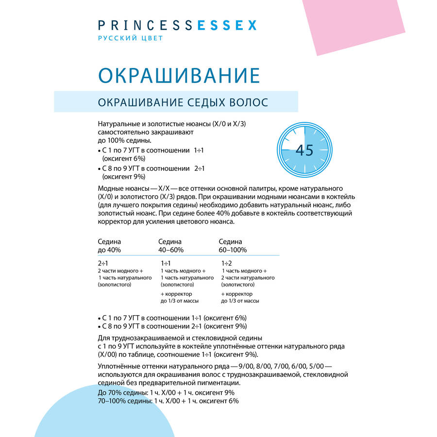 6/76 краска для волос, темно-русый коричнево-фиолетовый / ESSEX Princess 60 мл ESTEL PROFESSIONAL купить по оптовым и розничным ценам