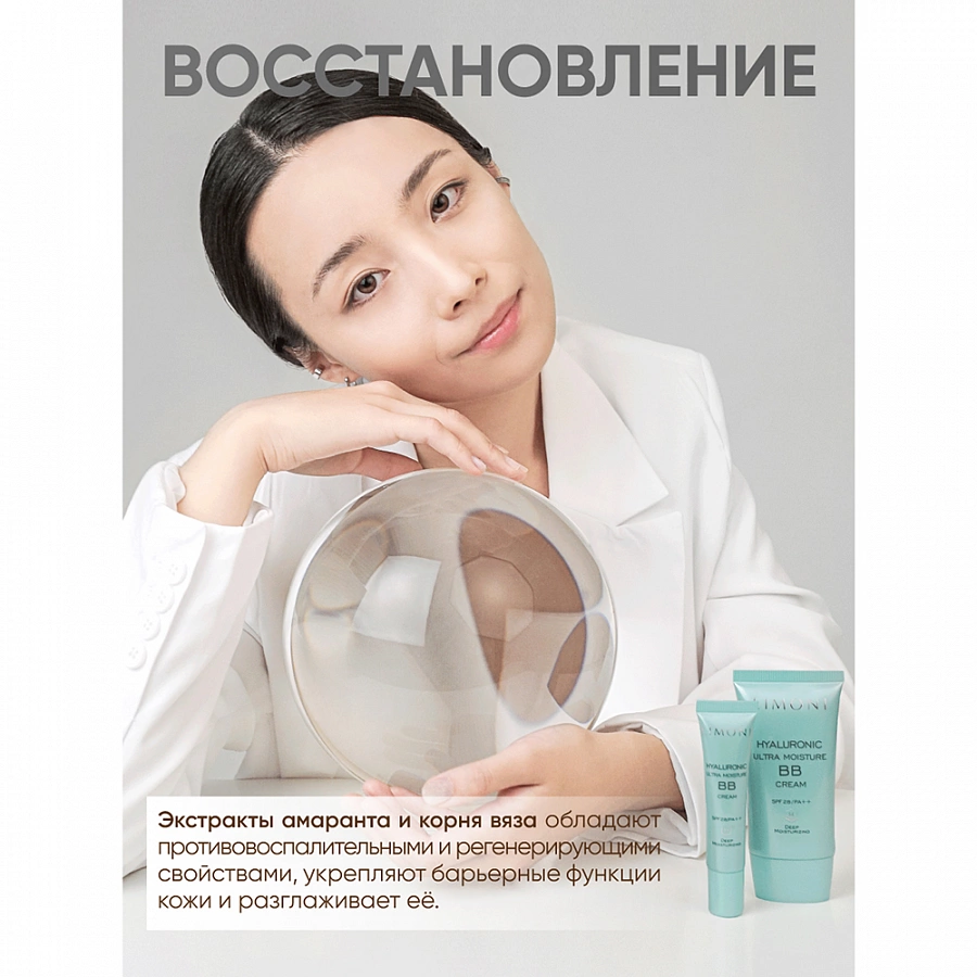 Крем ультраувлажняющий с гиалуроновой кислотой / Hyaluronic Ultra Moisture BB Cream 15 мл LIMONI купить по оптовым и розничным ценам