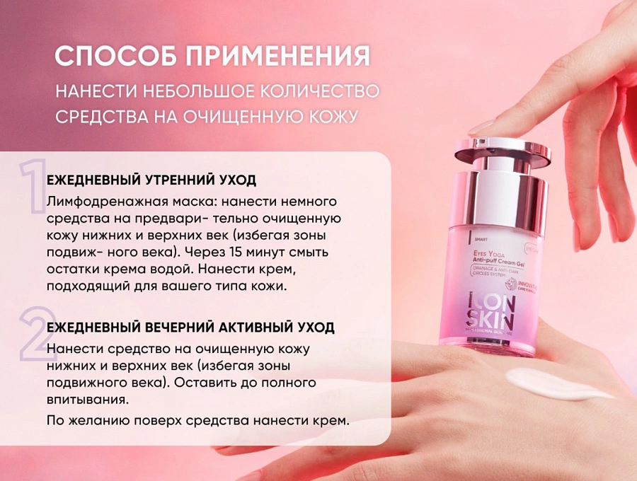 Крем-гель от отеков Йога для глаз / Smart Eyes Yoga Anti Puff Cream Gel 15 мл ICON SKIN купить по оптовым и розничным ценам