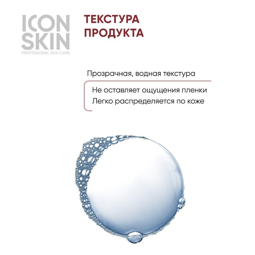 Тоник лимфодренажный для лица / Re: Age Skin Gym Lymphatic Drainage Tonic 150 мл ICON SKIN купить по оптовым и розничным ценам