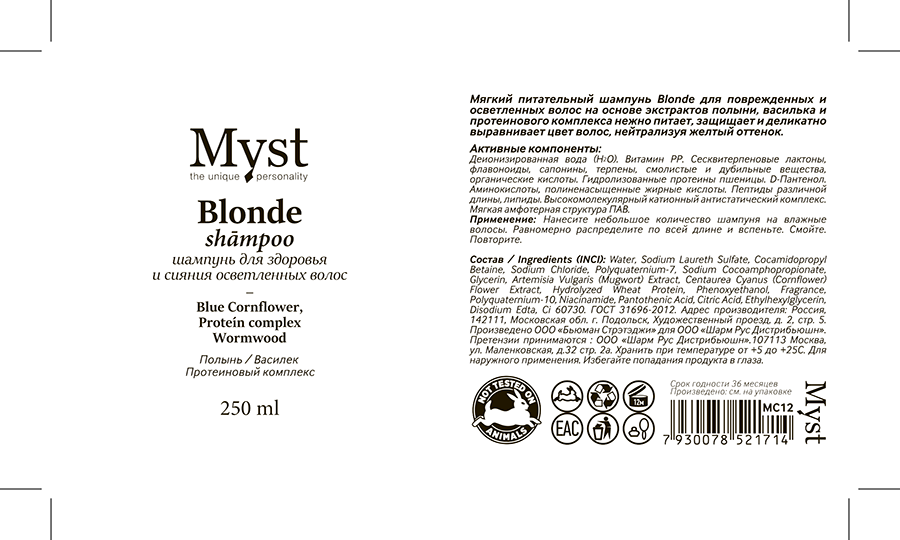 Шампунь для здоровья и сияния осветленных волос / Blonde Shampoo 250 мл MYST купить по оптовым и розничным ценам