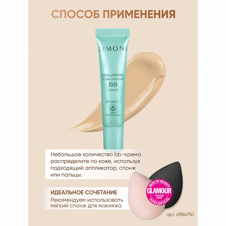Крем ультраувлажняющий с гиалуроновой кислотой / Hyaluronic Ultra Moisture BB Cream 15 мл LIMONI купить по оптовым и розничным ценам