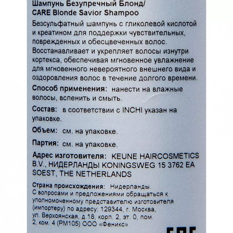 Шампунь для волос Безупречный блонд / CARE Blonde Savior Shampoo 1000 мл KEUNE купить по оптовым и розничным ценам