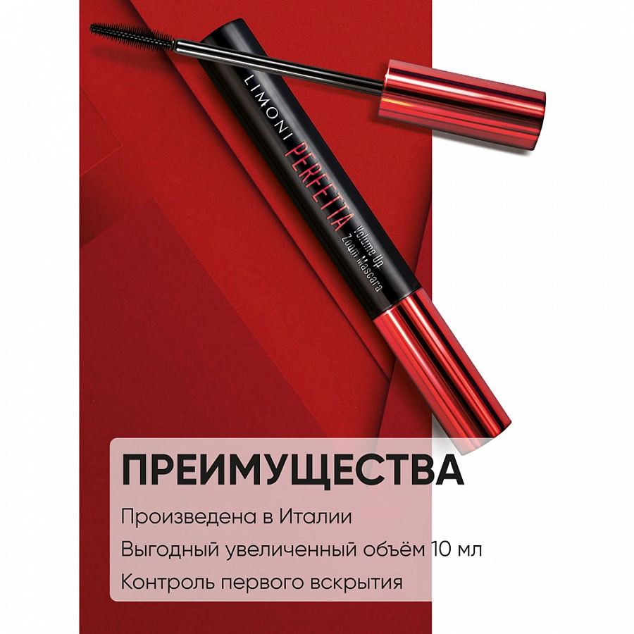 Тушь супер объем и удлинение, тон 01 / Perfetta Volume Up Zoom Mascara black 12 гр LIMONI купить по оптовым и розничным ценам