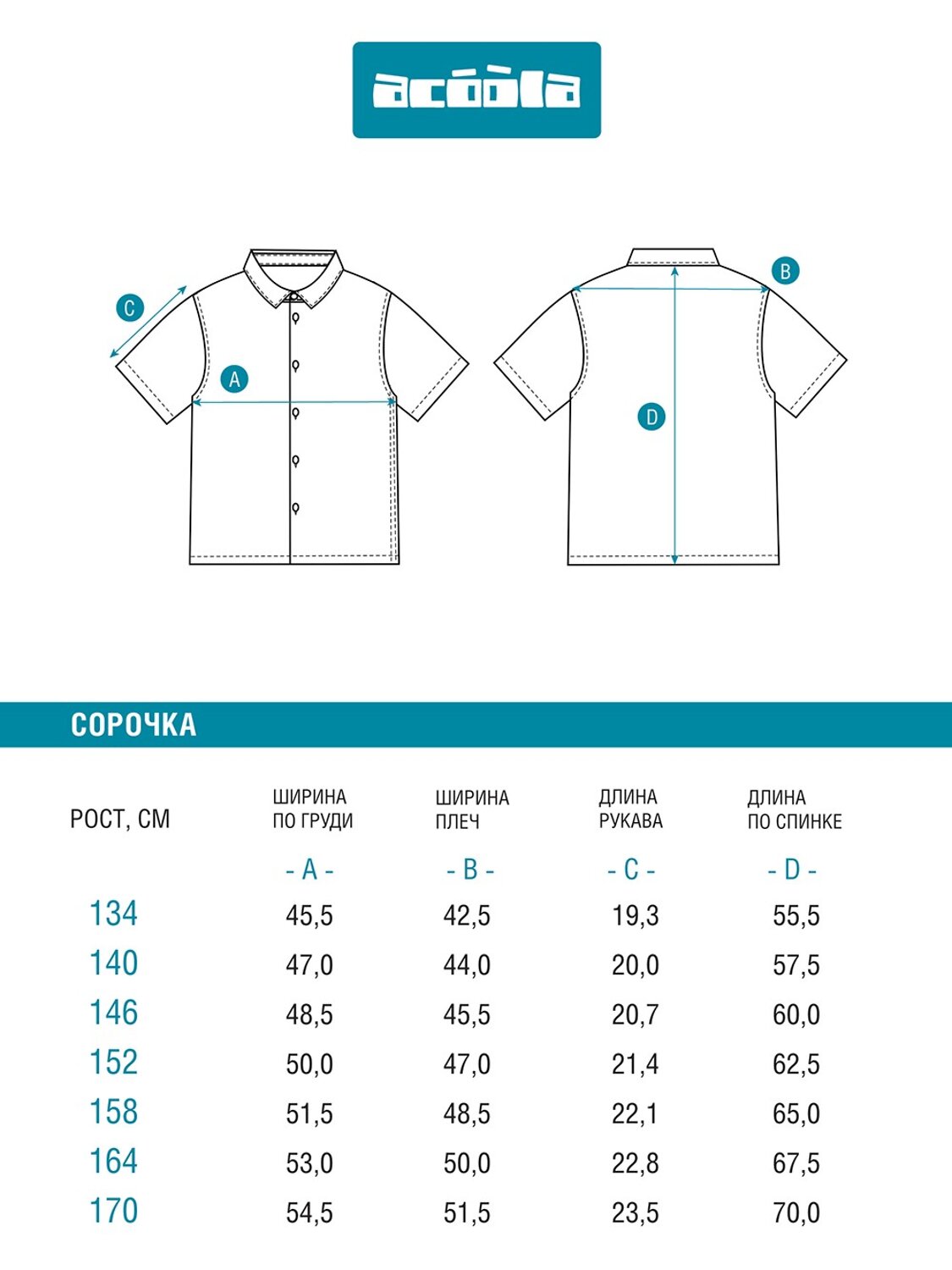 Сорочка 20110290082 Acoola купить по оптовым и розничным ценам