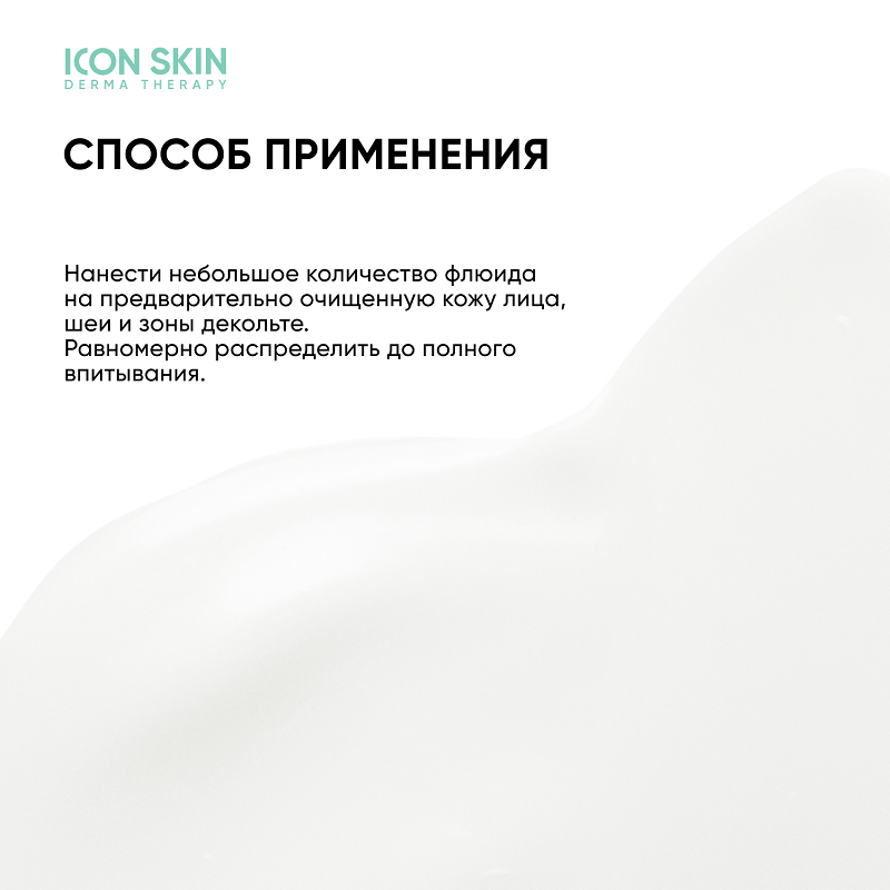 Флюид увлажняющий гипоаллергенный для комбинированной и жирной кожи / Aqua Balance 75 мл ICON SKIN купить по оптовым и розничным ценам