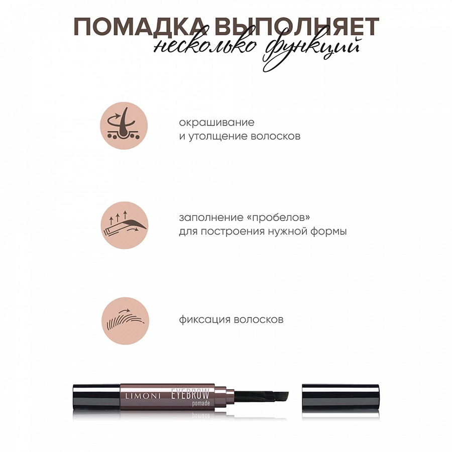 Помадка для бровей, 02 / Eyebrow Pomade Medium Brown 1,6 гр LIMONI купить по оптовым и розничным ценам