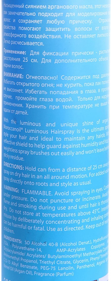 Лак эластичной фиксации / Luminous Hairspray 330 мл MOROCCANOIL купить по оптовым и розничным ценам