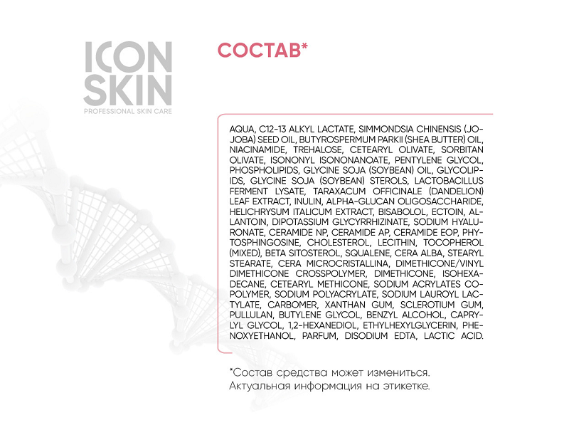 Крем успокаивающий с комплексом пре- и пробиотиков / SENSICARE 30 мл ICON SKIN купить по оптовым и розничным ценам