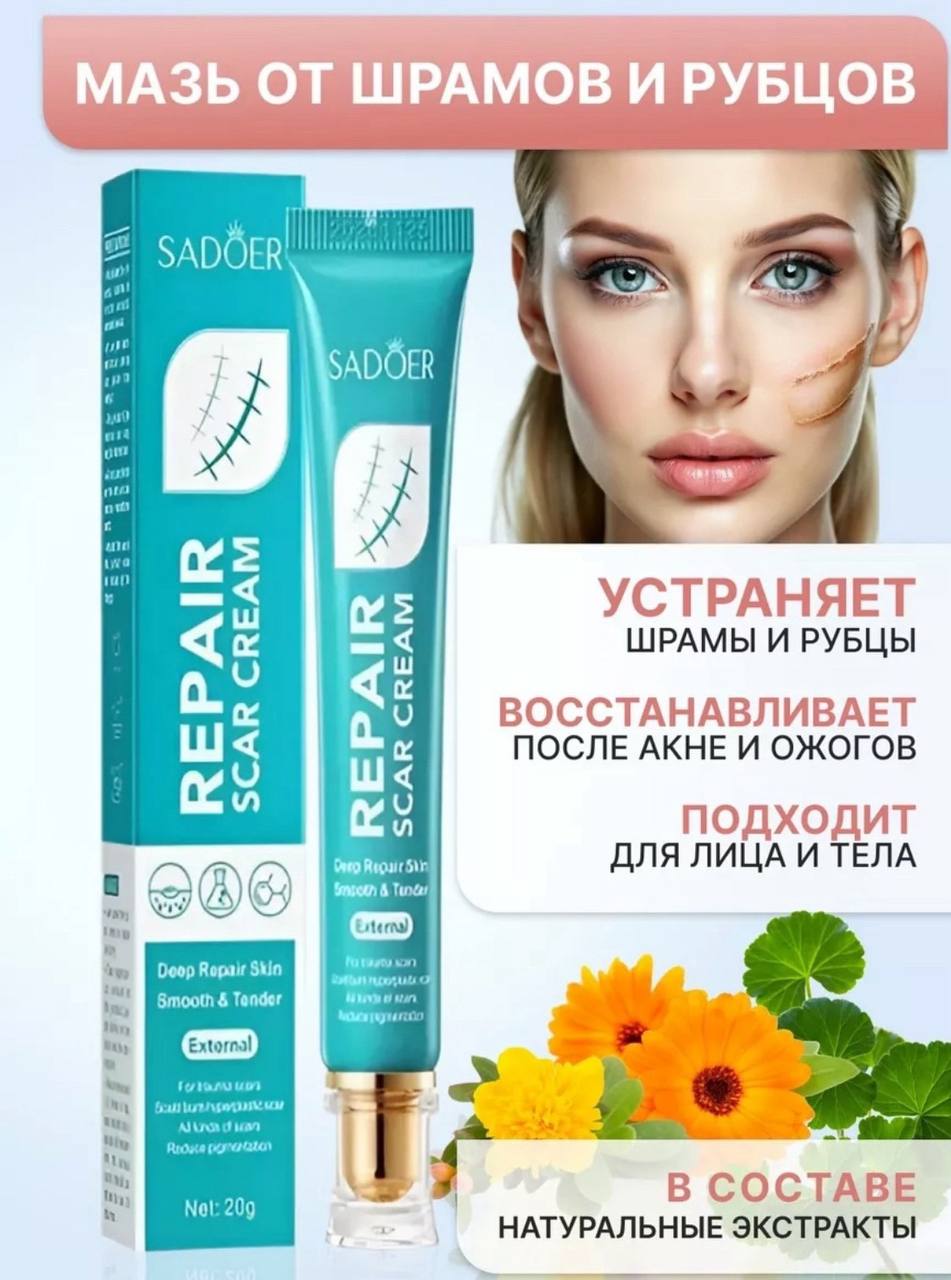 Крем-гель от шрамов и рубцов