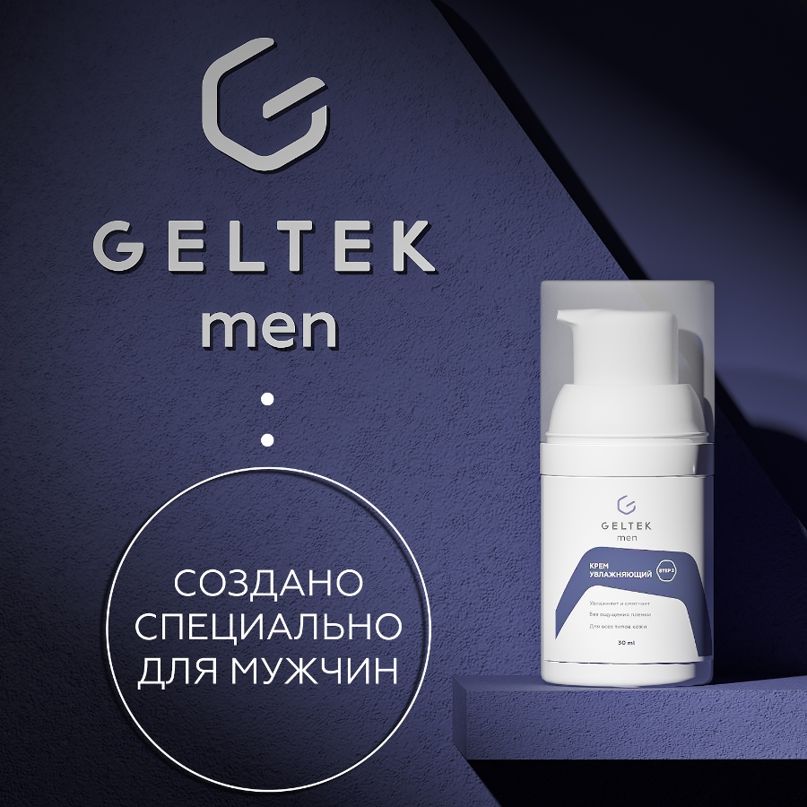 Крем увлажняющий мужской для лица / Geltek Men 30 мл ГЕЛЬТЕК купить по оптовым и розничным ценам