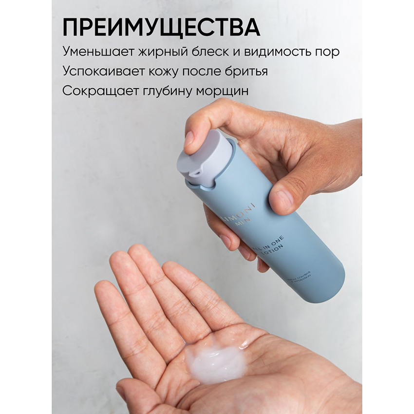 Крем-лосьон мужской для жирной кожи / Men All In One No-sebum Lotion 50 мл LIMONI купить по оптовым и розничным ценам