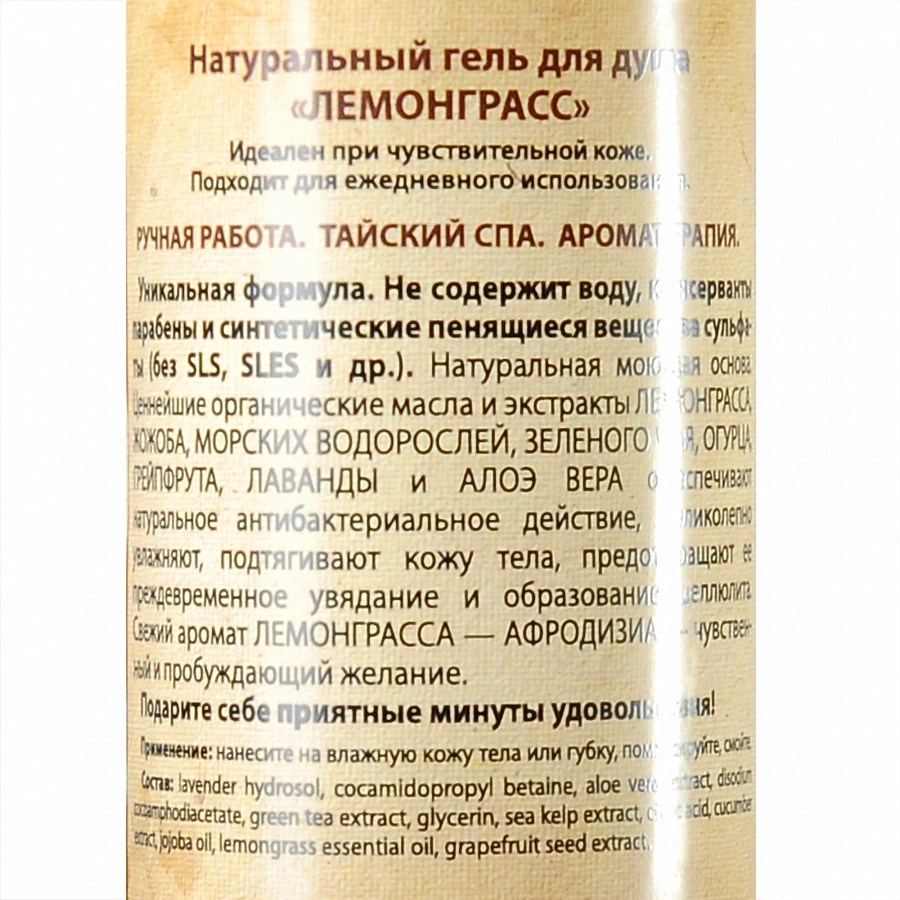 Гель натуральный для душа Лемонграсс 260 мл ORGANIC TAI купить по оптовым и розничным ценам