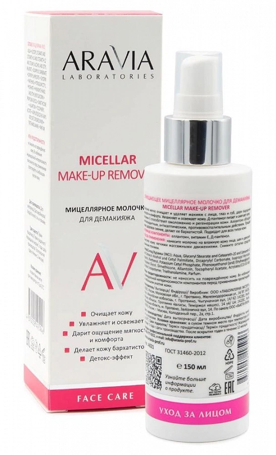 Молочко мицеллярное для демакияжа / Micellar make-up remover 150 мл ARAVIA купить по оптовым и розничным ценам