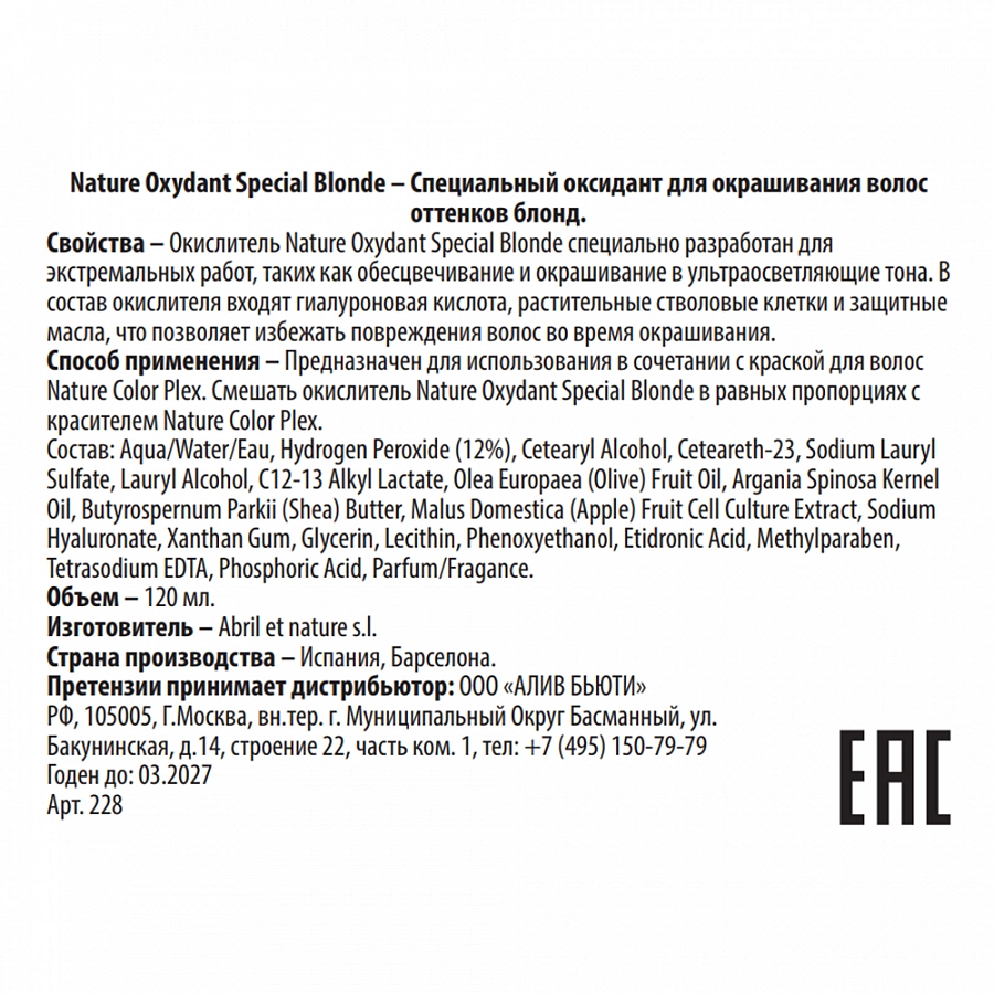 Оксидант специальный для окрашивания волос оттенков блонд / Nature Oxydant Special Blonde 120 мл ABRIL ET NATURE купить по оптовым и розничным ценам