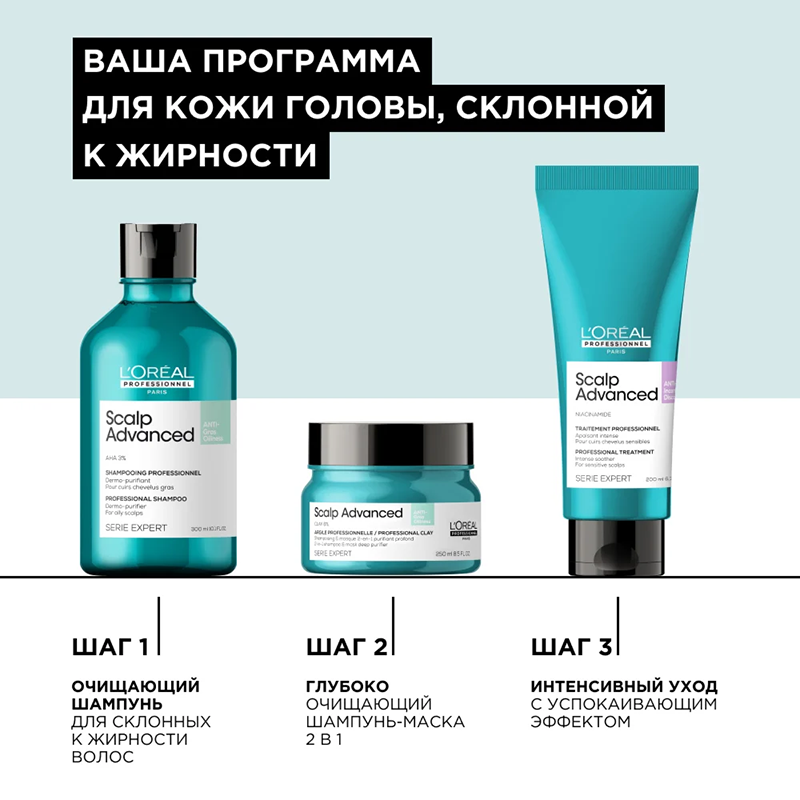 Шампунь-маска очищающий для кожи головы, склонной к жирности / SCALP ADVANCED 250 мл L'OREAL PROFESSIONNEL купить по оптовым и розничным ценам