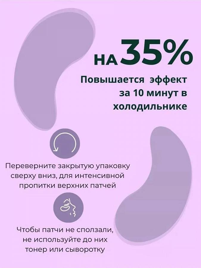 Патчи для глаз от отеков и мешков под глазами с виноградом SADOER купить по оптовым и розничным ценам