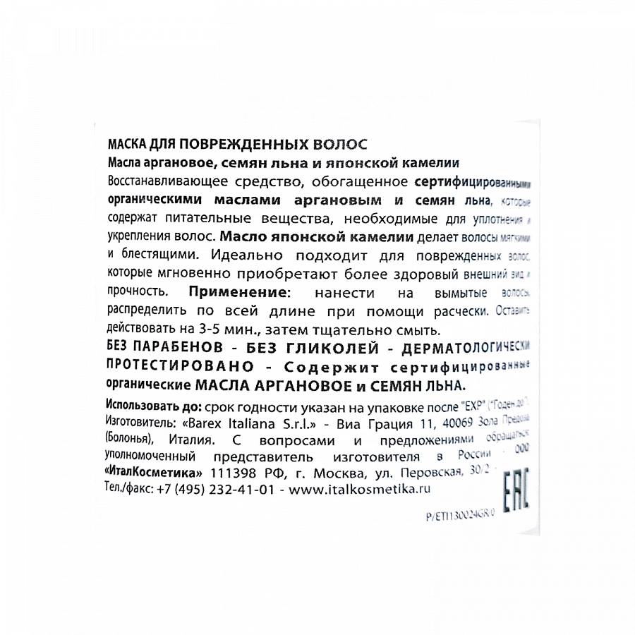 Маска для поврежденных волос Золото Марокко / Olioseta Oro Del Marocco 500 мл BAREX купить по оптовым и розничным ценам