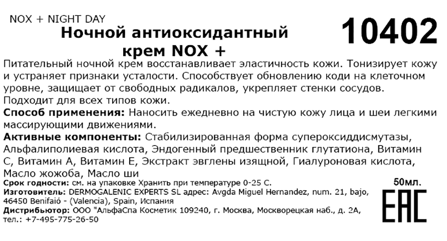 Крем ночной антиоксидантный / Nox+ night cream 50 мл HD COSMETIC EFFICIENCY купить по оптовым и розничным ценам