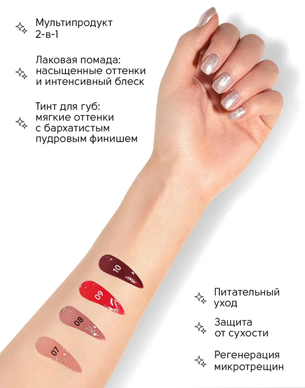 Тинт-блеск для губ, 10 / lip tint MAGNIFICENT COLOR 5,5 мл ARAVIA купить по оптовым и розничным ценам