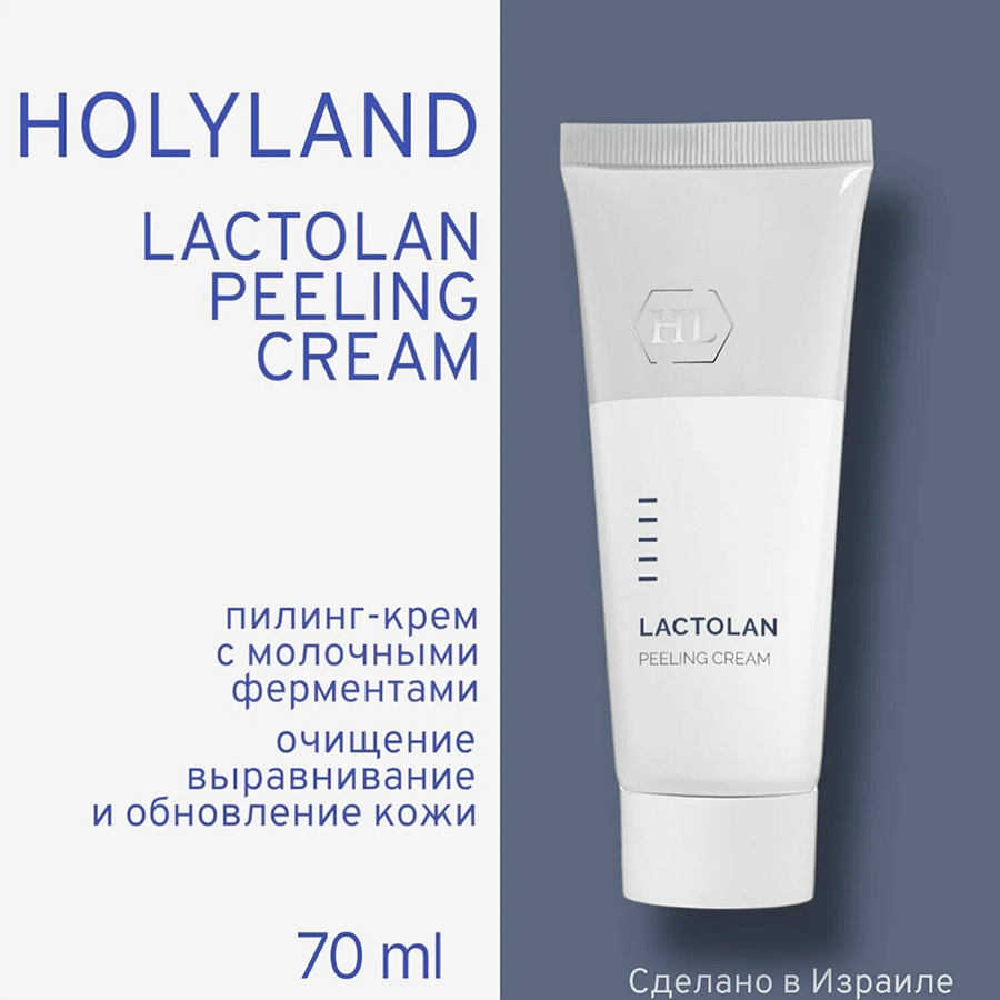 Крем-пилинг отшелушивающий с молочными ферментами / Lactolan Peeling Cream 70 мл HOLY LAND купить по оптовым и розничным ценам