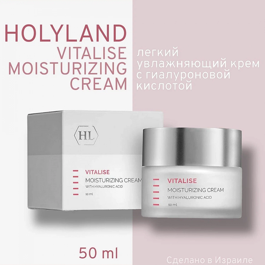 Крем увлажняющий с гиалуроновой кислотой и витаминами для лица / Vitalise Moisturizing Cream 50 мл HOLY LAND купить по оптовым и розничным ценам