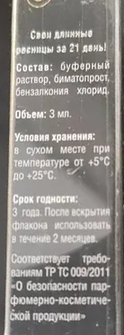 Средство для роста ресниц Силь-Гламур / CIL-Glamour 3 г CIL-GLAMOUR купить по оптовым и розничным ценам