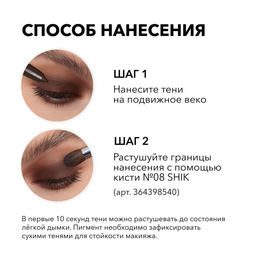 Тени вельветовые устойчивые в карандаше Rust / Velvety Powdery Eyeshadow 1,4 гр SHIK купить по оптовым и розничным ценам