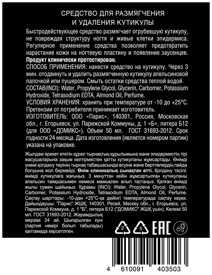 Средство для размягчения и удаления кутикулы / DGP MEN 50 мл DOMIX купить по оптовым и розничным ценам
