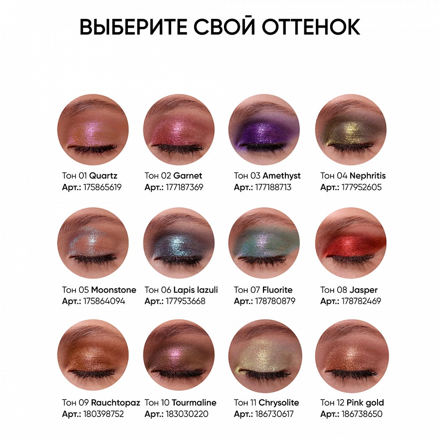 Тени для век 011 / Eye Shadow Prism 2 гр LIMONI купить по оптовым и розничным ценам