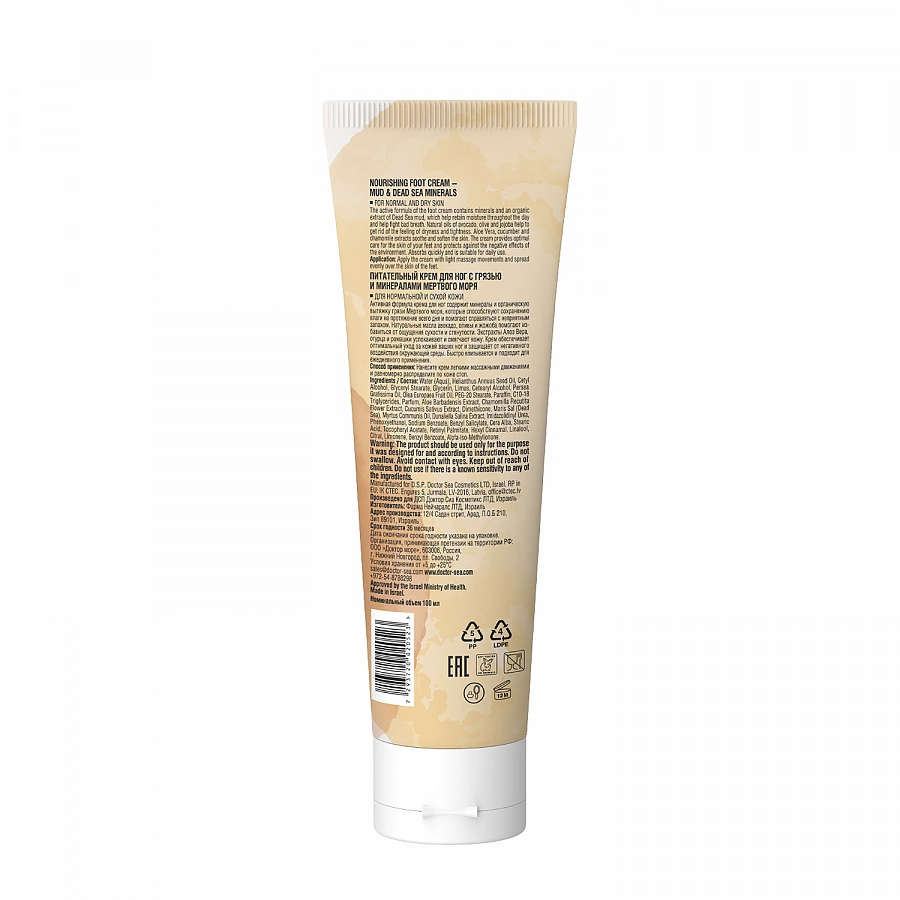 Крем питательный для ног с грязью и минералами мертвого моря / Dr.Sea 100 мл DR.SEA купить по оптовым и розничным ценам