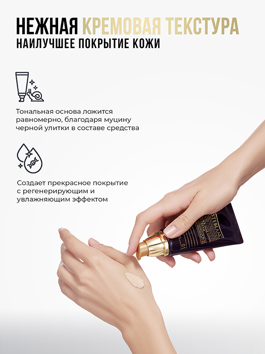 ВВ крем с муцином черной улитки, 01 светлый беж / Black Snail Repair BB Cream 50 мл STEBLANC купить по оптовым и розничным ценам