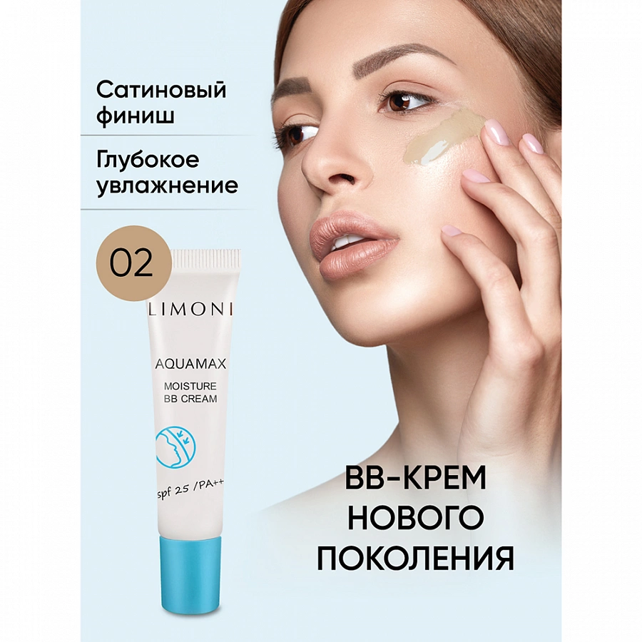 Крем для лица увлажняющий, тон №2 / Aquamax Moisture BB Cream 15 мл LIMONI купить по оптовым и розничным ценам