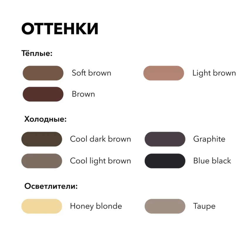 Краситель для бровей и ресниц, холодный светло-коричневый / Permanent eyebrow tint Cool light brown 15 мл SHIK купить по оптовым и розничным ценам