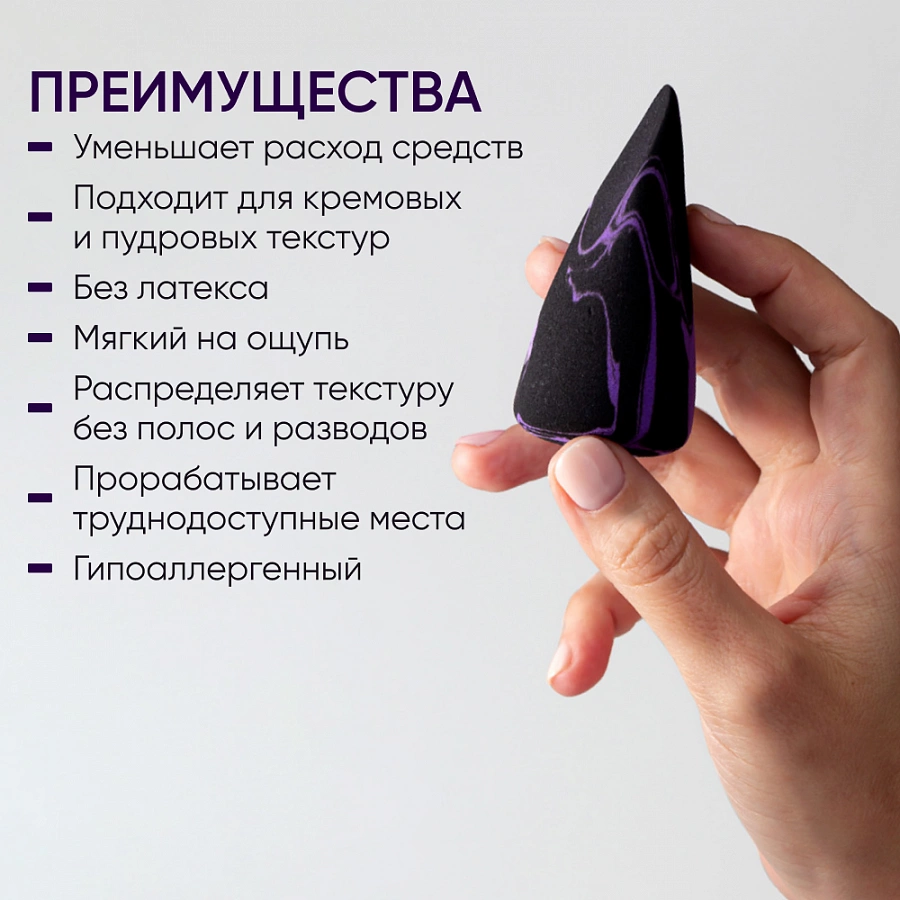 Спонж для макияжа фиолетовый / Makeup Sponge Black Purple LIMONI купить по оптовым и розничным ценам