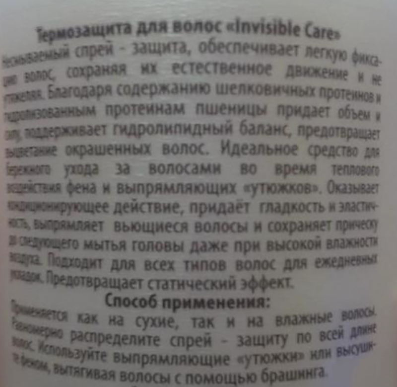 Спрей-термозащита для волос / Invisible Care 250 мл KAPOUS купить по оптовым и розничным ценам