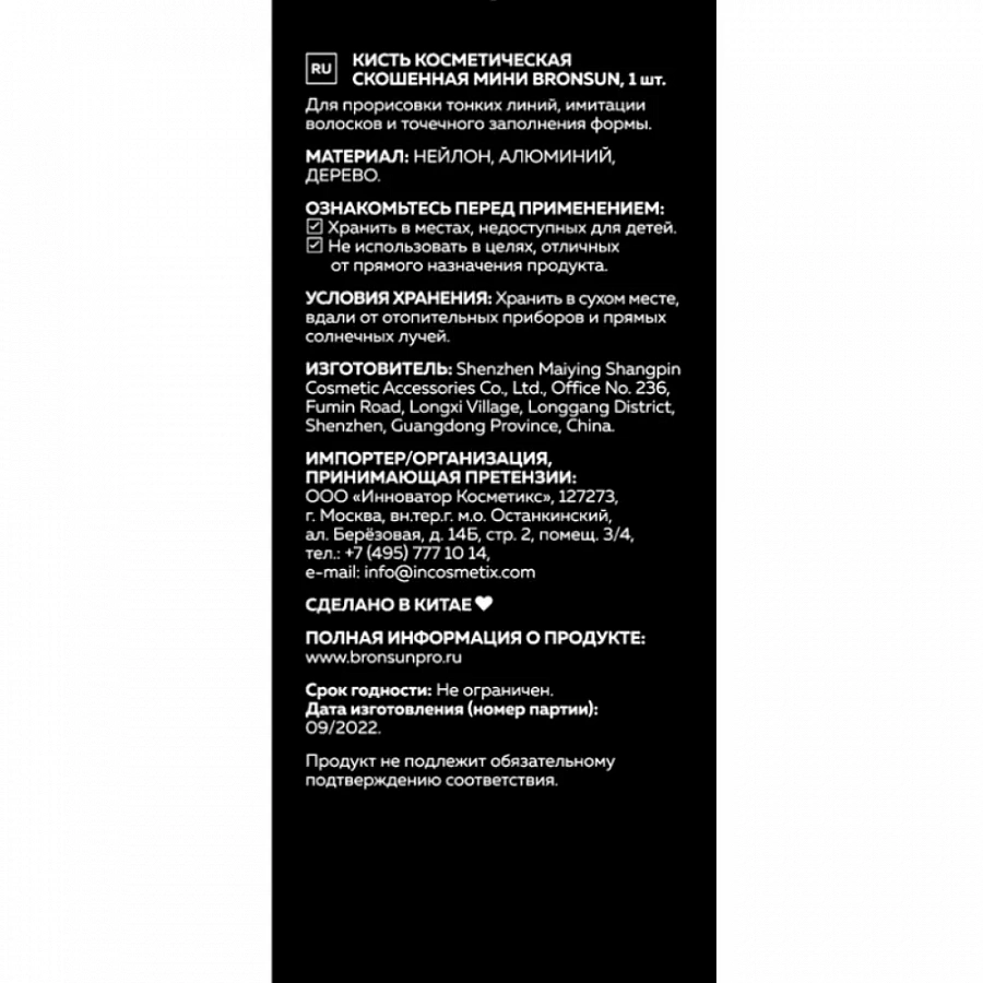 Кисть косметическая скошенная мини / BRONSUN 1 шт BRONSUN купить по оптовым и розничным ценам