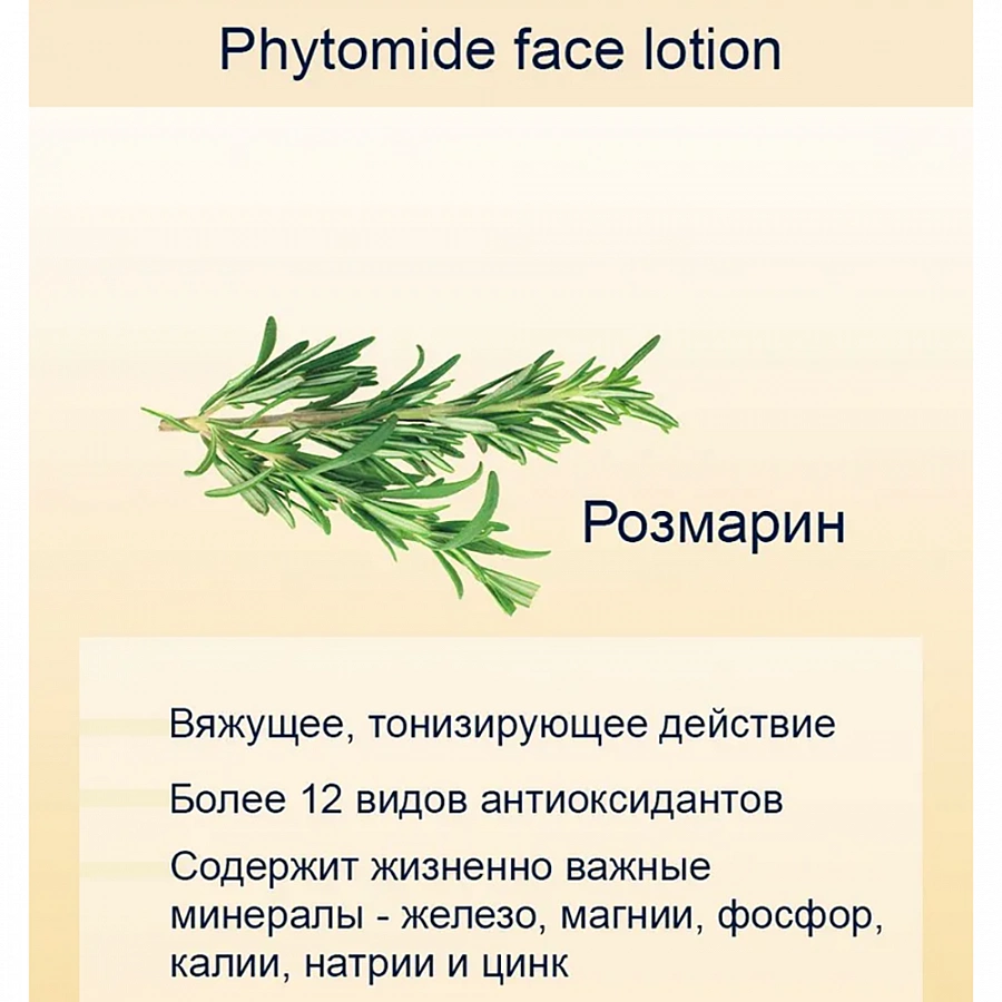 Лосьон-лифтинг для всех типов кожи / Phytomide Alcohol Free Face Lotion 250 мл HOLY LAND купить по оптовым и розничным ценам