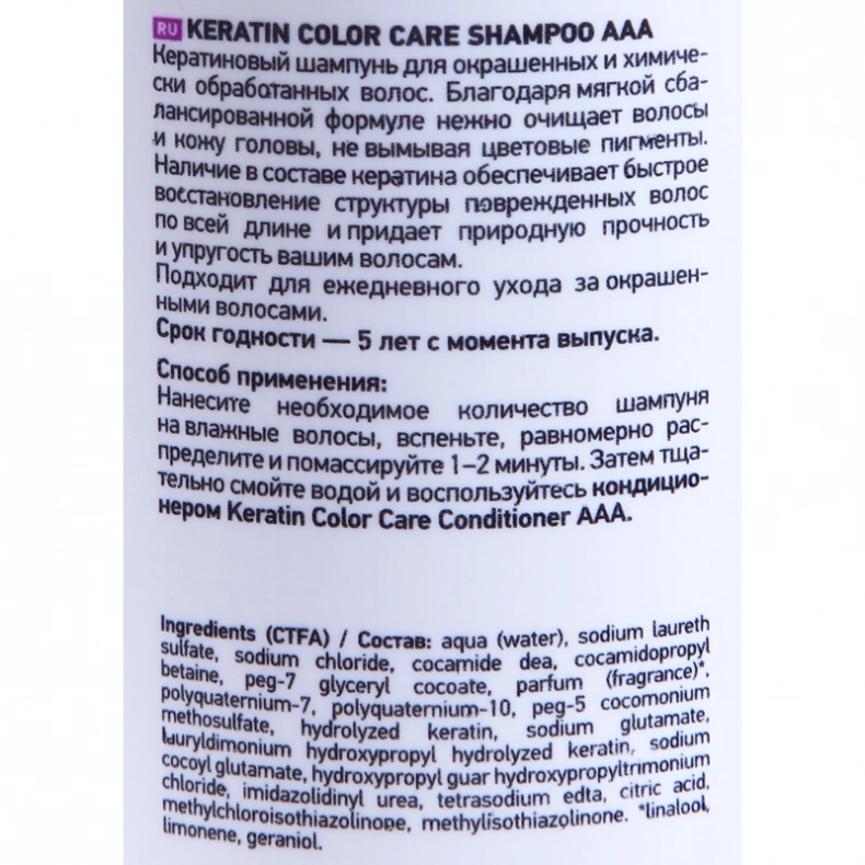 Шампунь кератиновый для окрашенных и химически обработанных волос / Keratin Color Care Shampoo 250 мл KAARAL купить по оптовым и розничным ценам