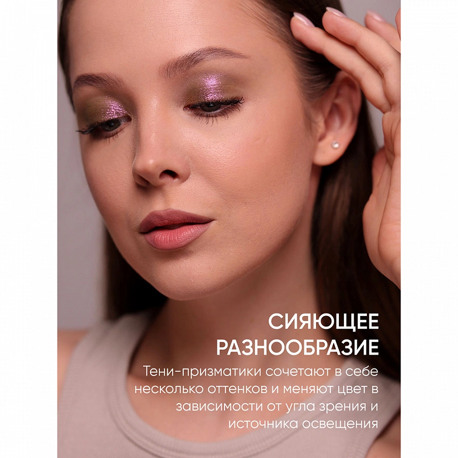 Тени для век 010 / Eye Shadow Prism 2 гр LIMONI купить по оптовым и розничным ценам