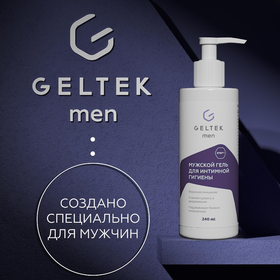 Гель мужской для интимной гигиены / Geltek Men 240 мл ГЕЛЬТЕК купить по оптовым и розничным ценам